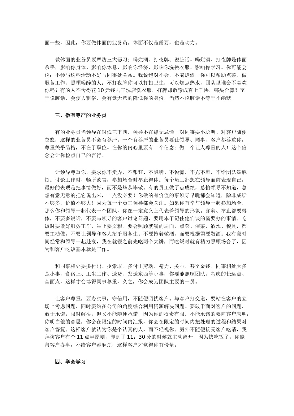 试谈营销人员的职业规划_第2页