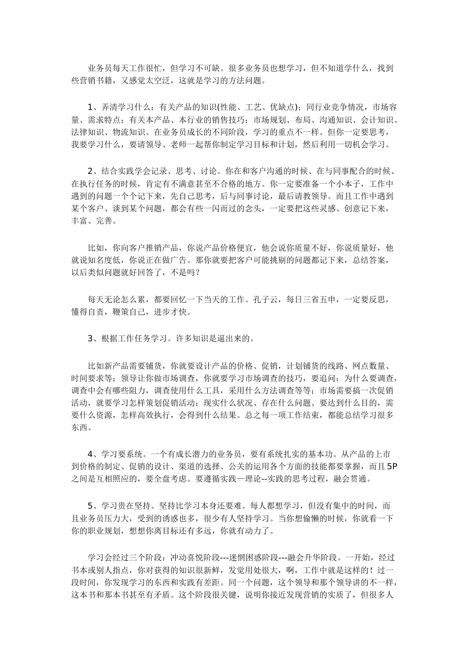 试谈营销人员的职业规划_第3页