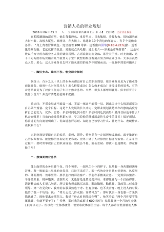 试谈营销人员的职业规划