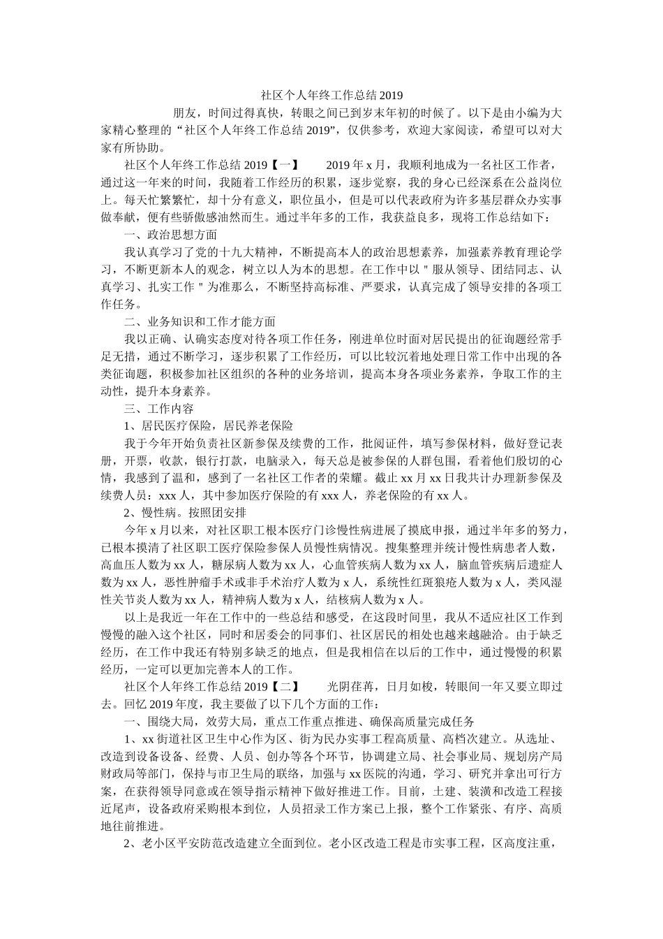 社区个人年终工作总结2019精选 _第1页