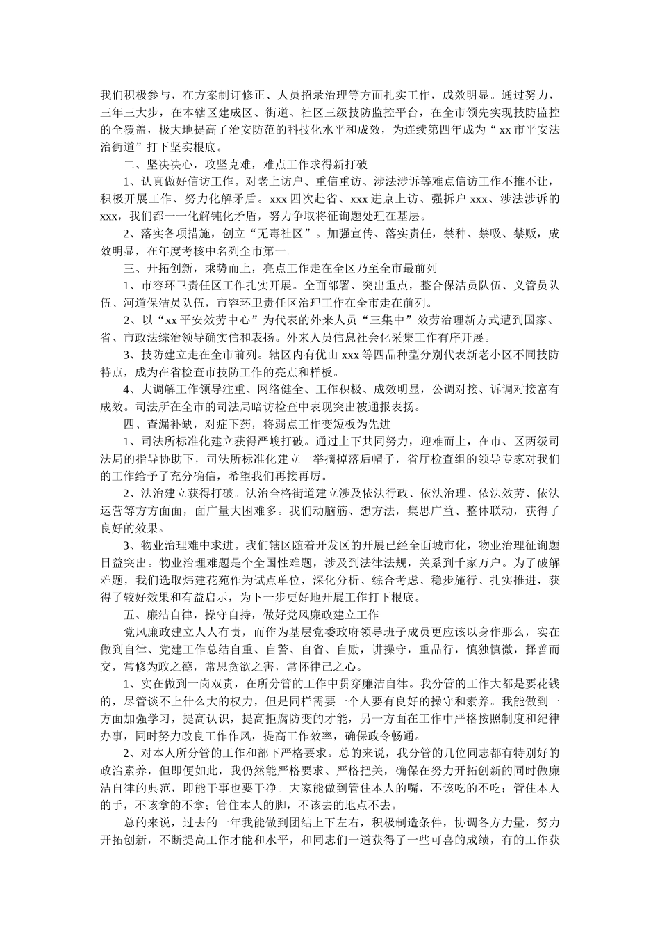 社区个人年终工作总结2019精选 _第2页