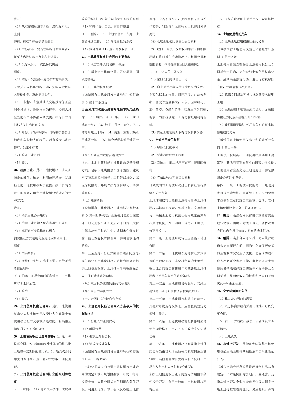 房地产法名词解释_第3页