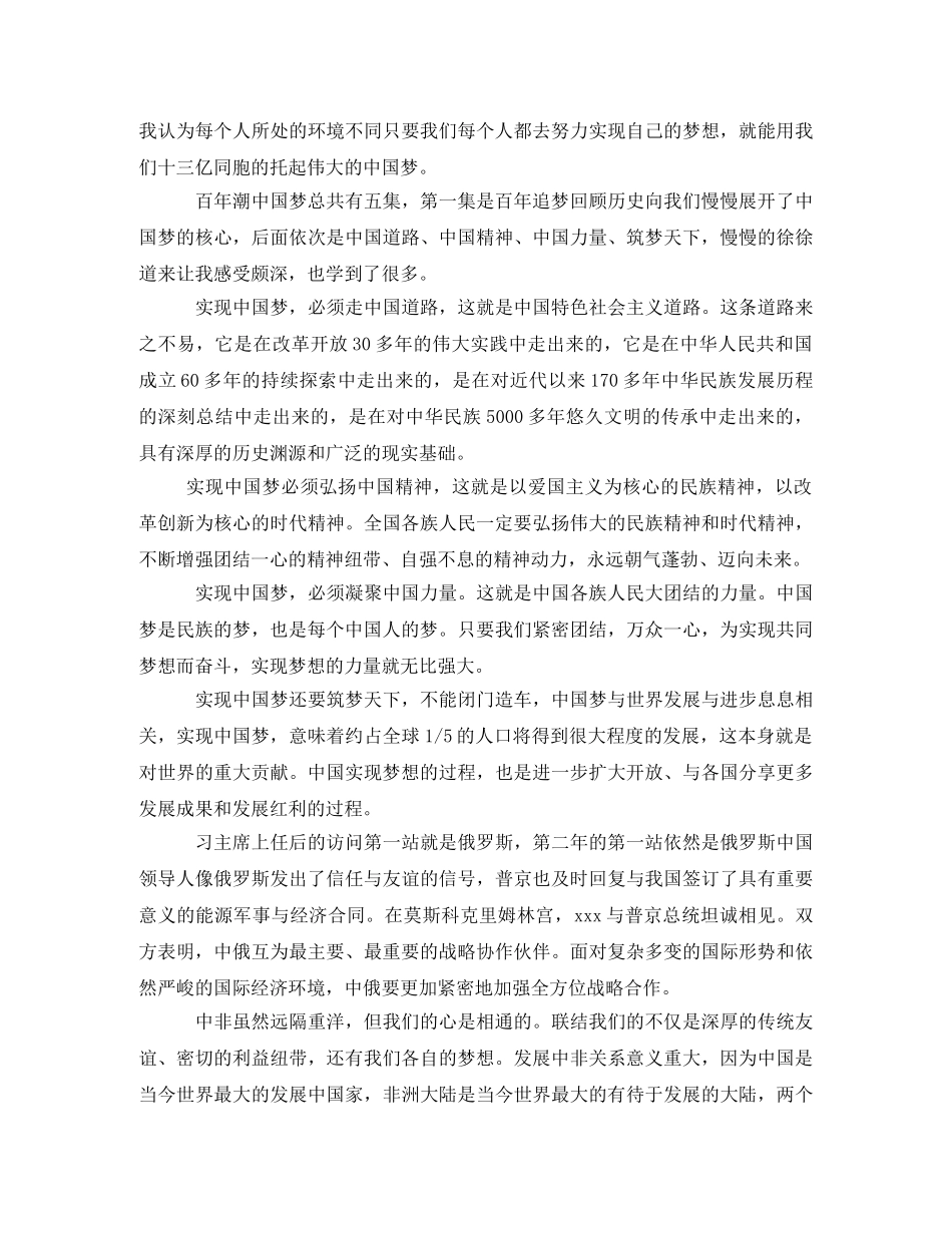 《筑梦中国》历史文献记录片观后感2 _第2页