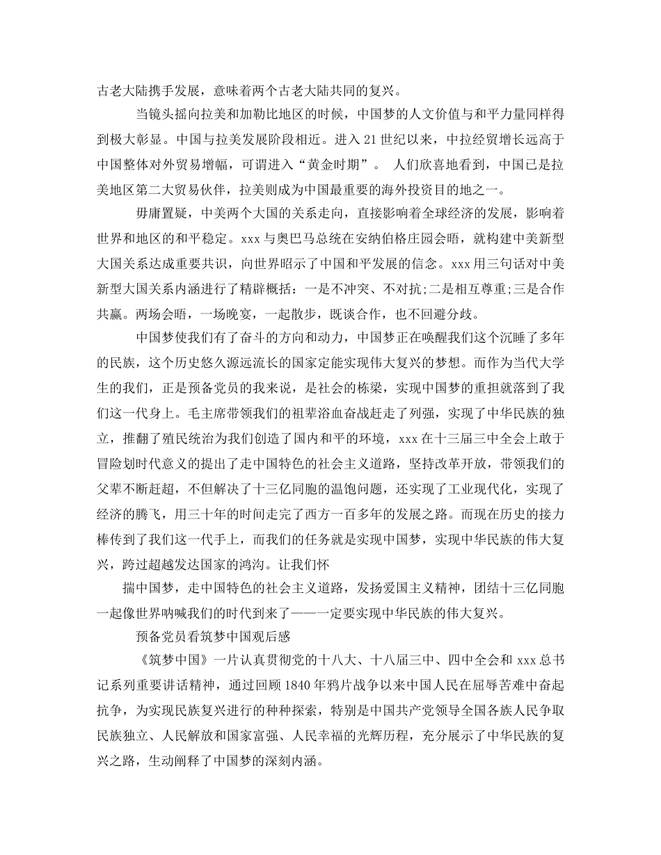 《筑梦中国》历史文献记录片观后感2 _第3页