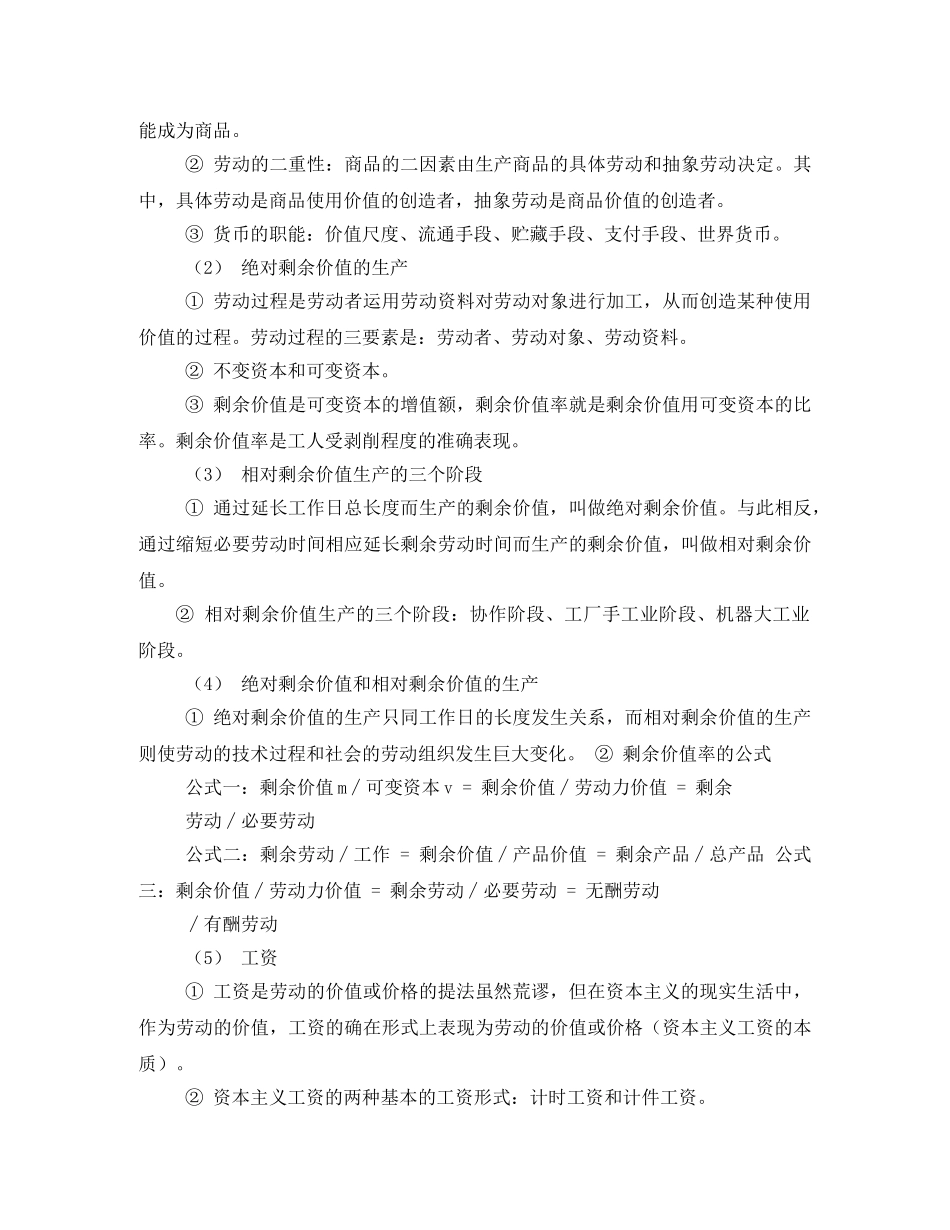 《资本论》第一卷4000字读后感2 _第2页
