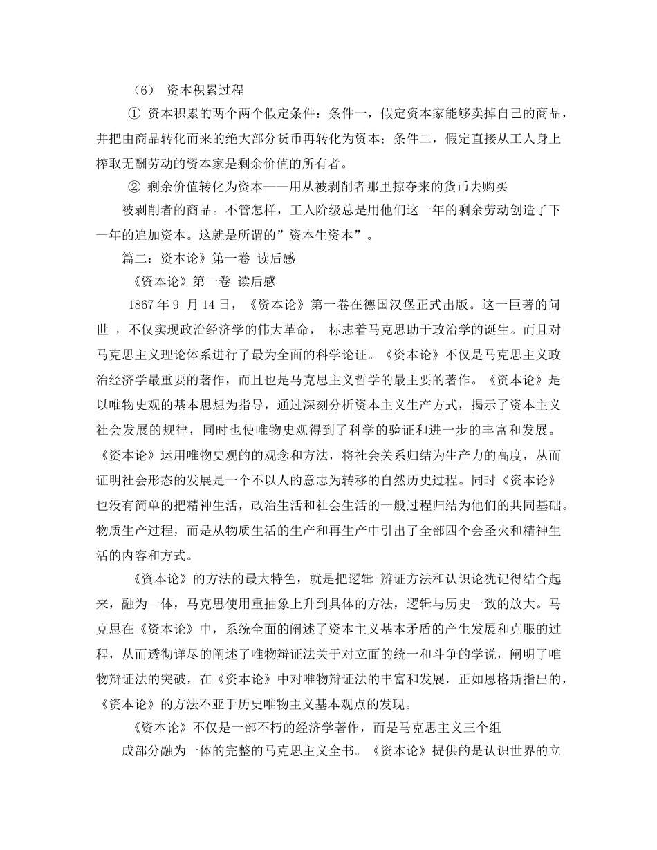 《资本论》第一卷4000字读后感2 _第3页