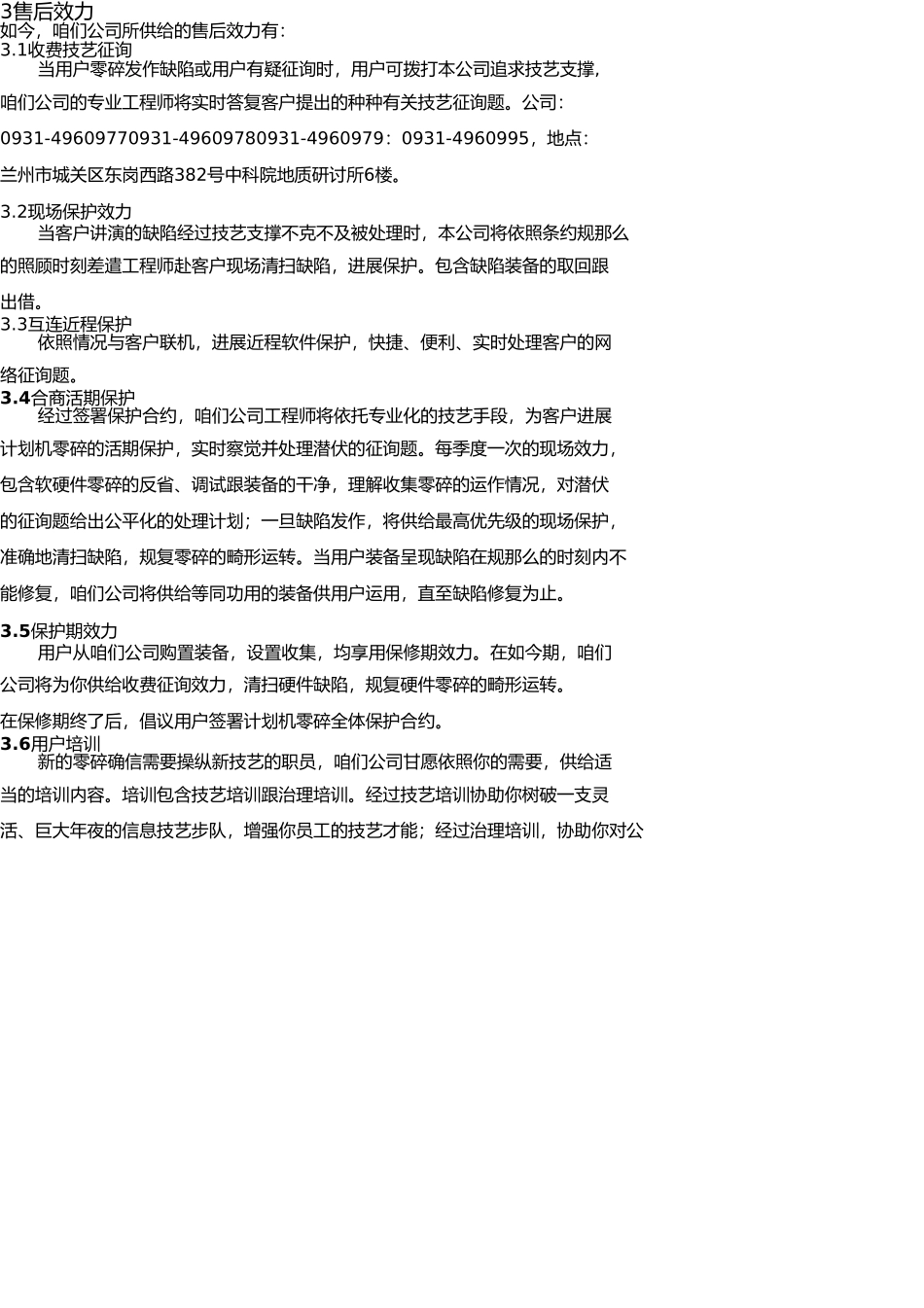 售后服务体系方案 _第2页