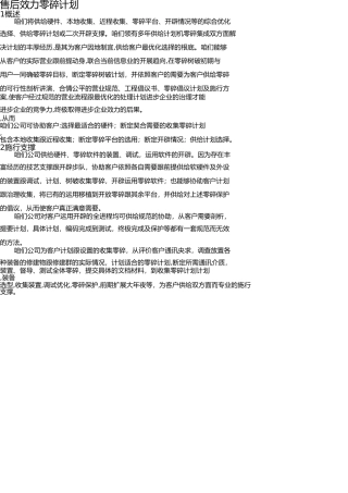 售后服务体系方案 