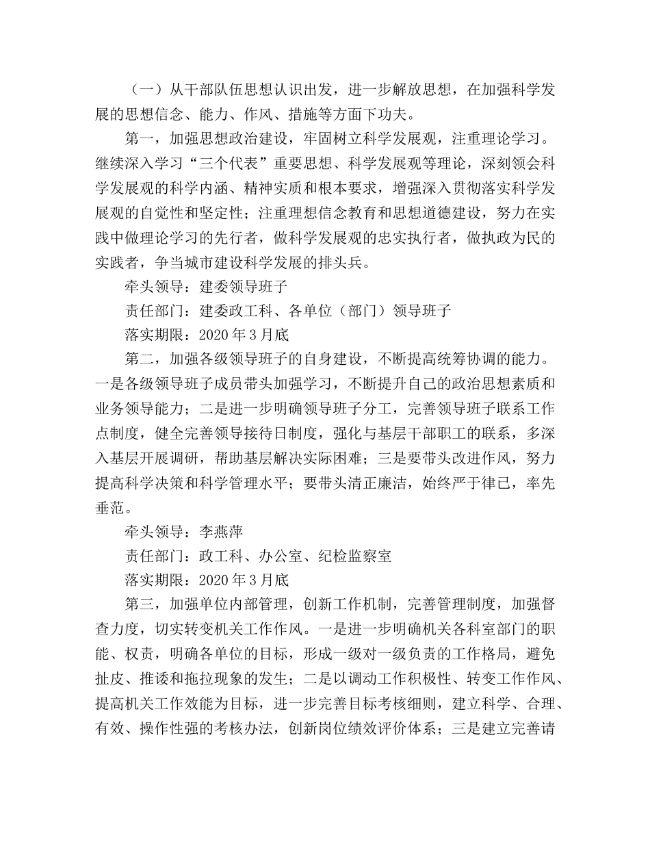 市建委领导班子学习实践科学发展观活动整改方案 _第2页