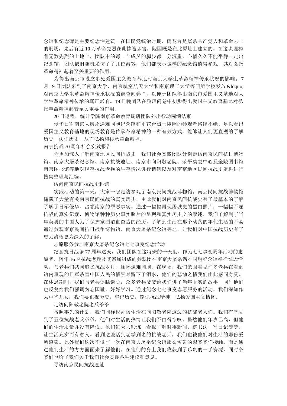 2019南京社会实践报告4篇 _第3页