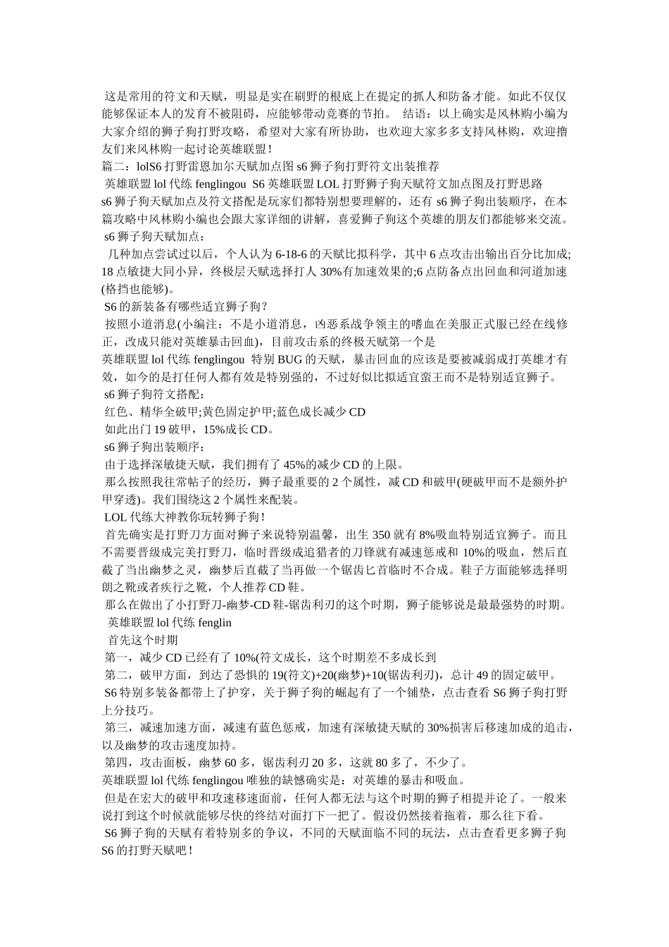 LOL6.19狮子狗符文天赋出装打法全攻略 _第2页
