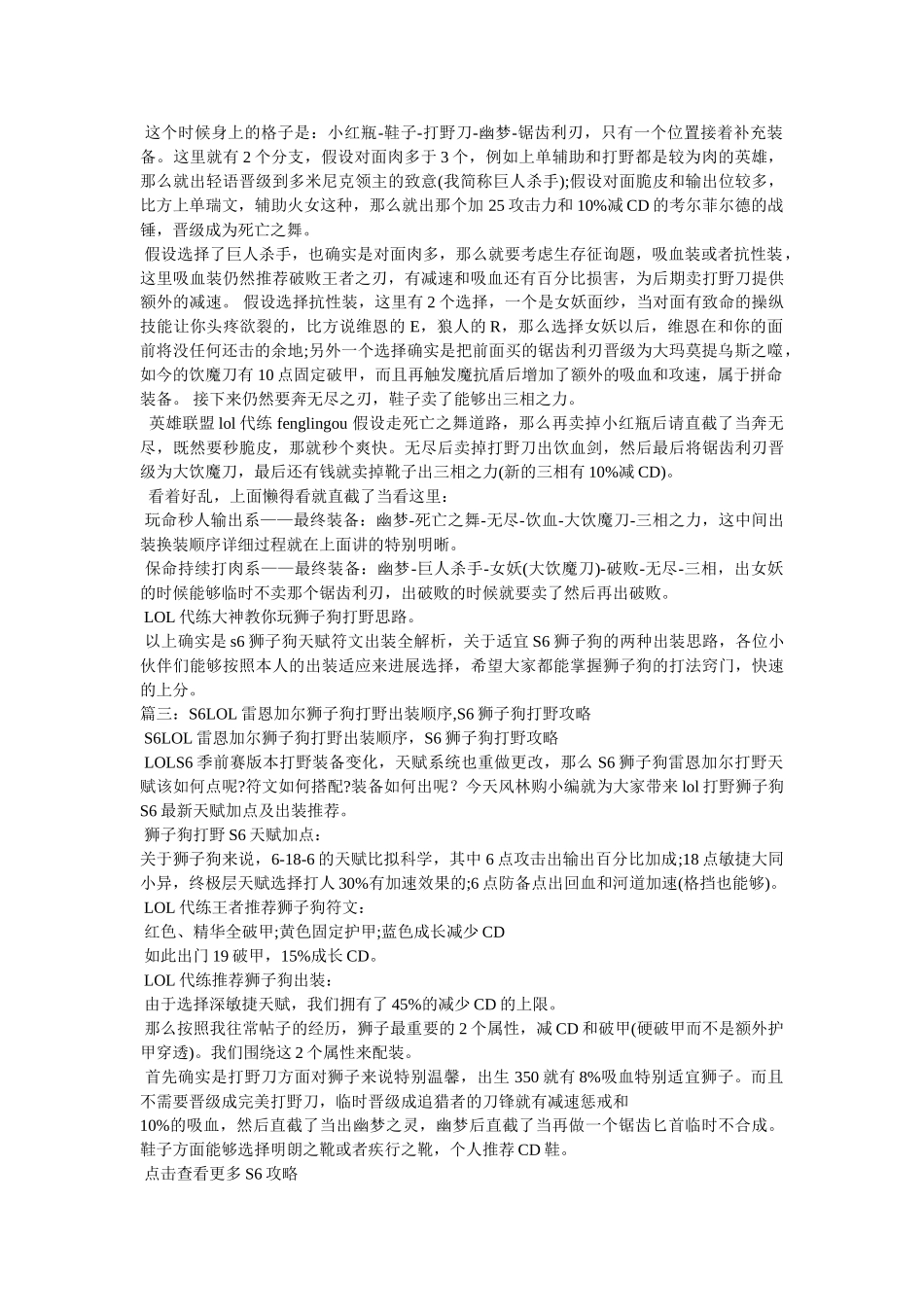 LOL6.19狮子狗符文天赋出装打法全攻略 _第3页