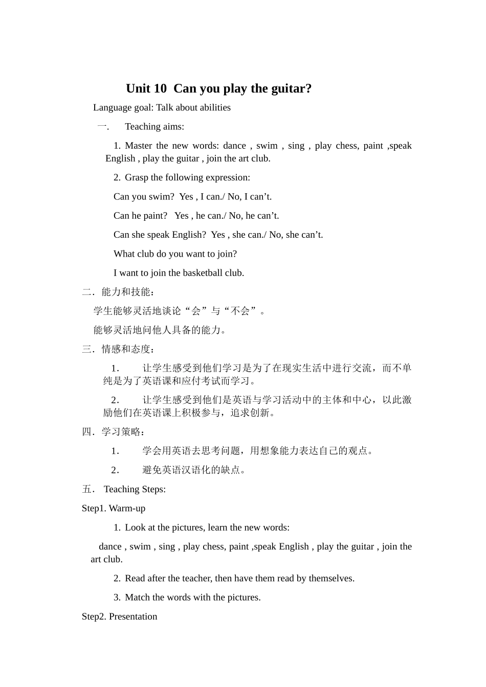 unit 10 can you play the guitar 教案 1（人教新目标七年级）doc--初中英语 _第1页