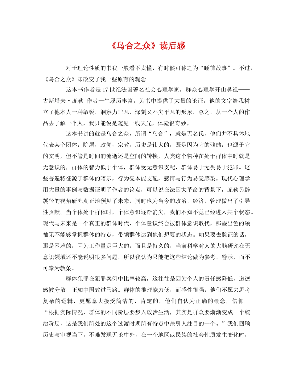 《乌合之众》读后感 _第1页