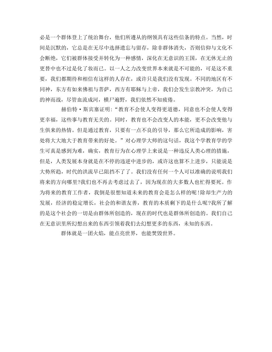 《乌合之众》读后感 _第2页