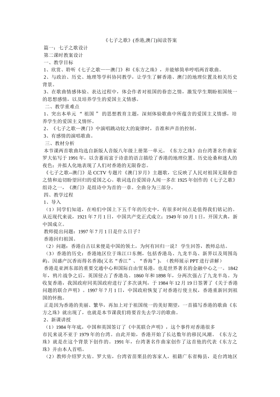 《七子之歌》(香港,澳门)阅读答案 _第1页