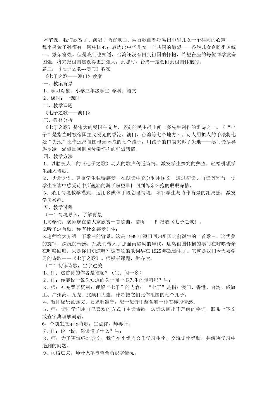 《七子之歌》(香港,澳门)阅读答案 _第3页