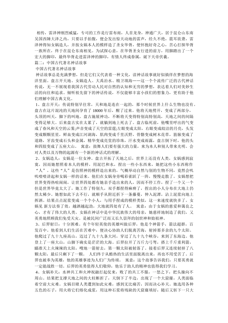 神话传说-山海经和中国古代神话的资料_民间故事 _第2页