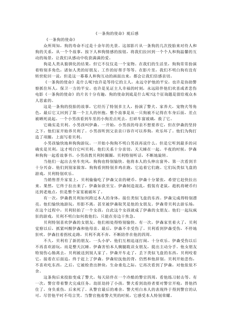 《一条狗的使命》观后感 _第1页
