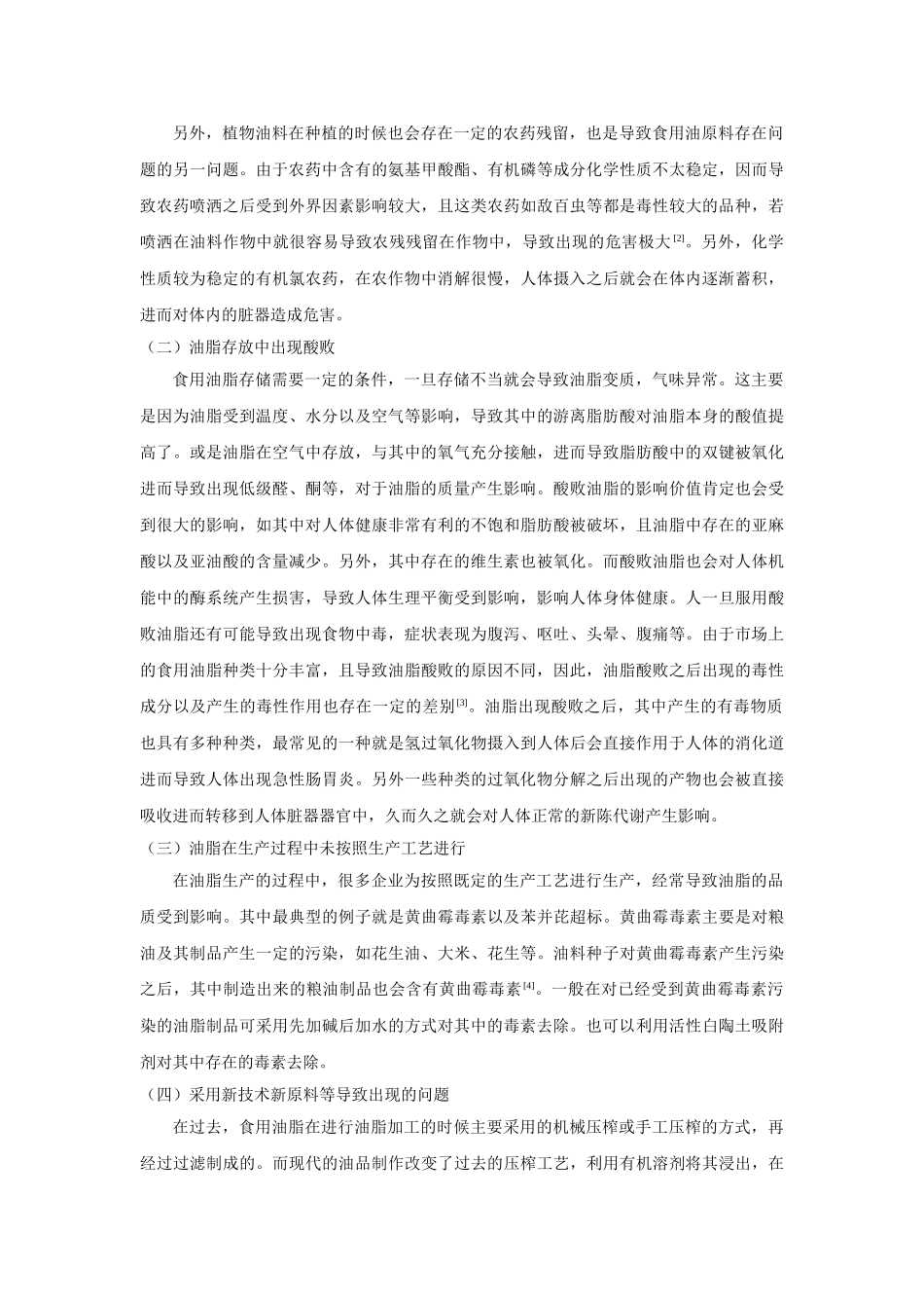 食用油脂安全法治监管的症结与出路 _第2页