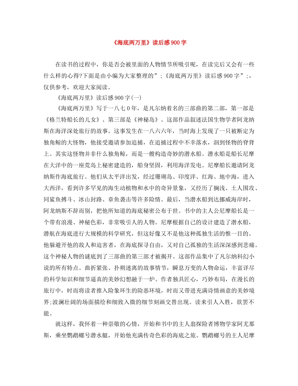《海底两万里》读后感900字 _第1页