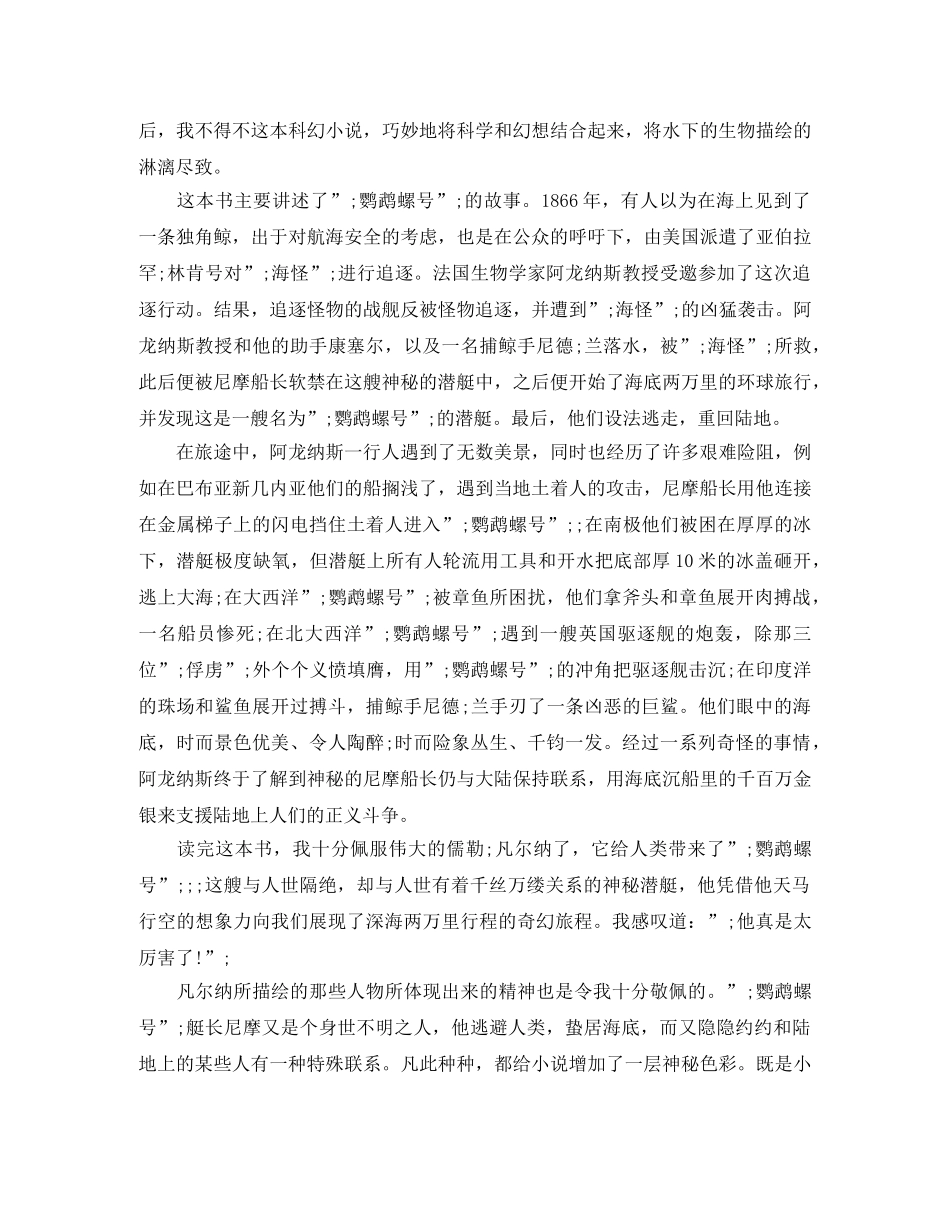《海底两万里》读后感900字 _第3页
