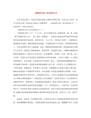 《海底两万里》读后感900字 