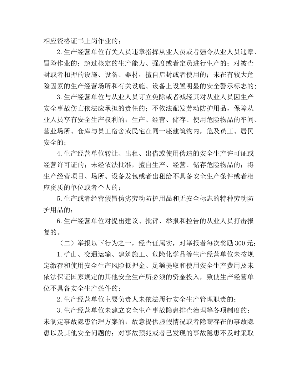 市安全生产举报奖励暂行办法 _第2页