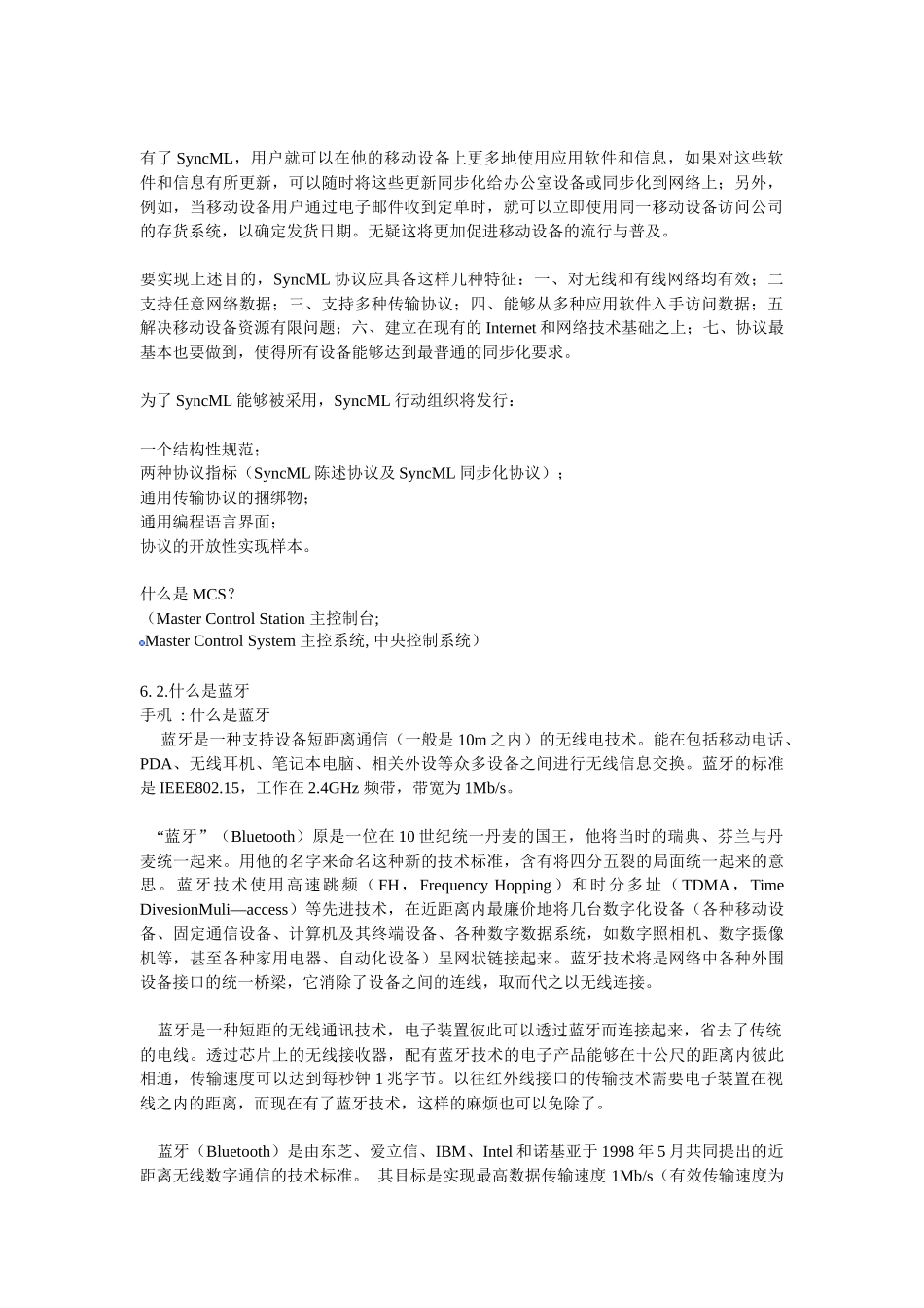 手机相关术语汇编_第2页