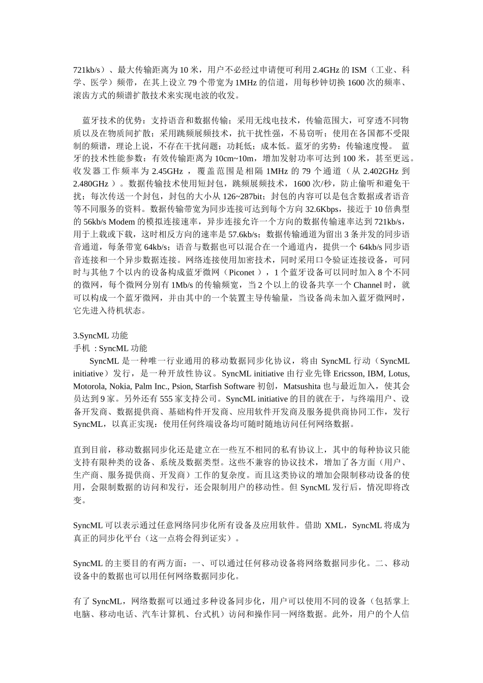 手机相关术语汇编_第3页