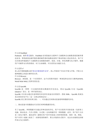手机相关术语汇编