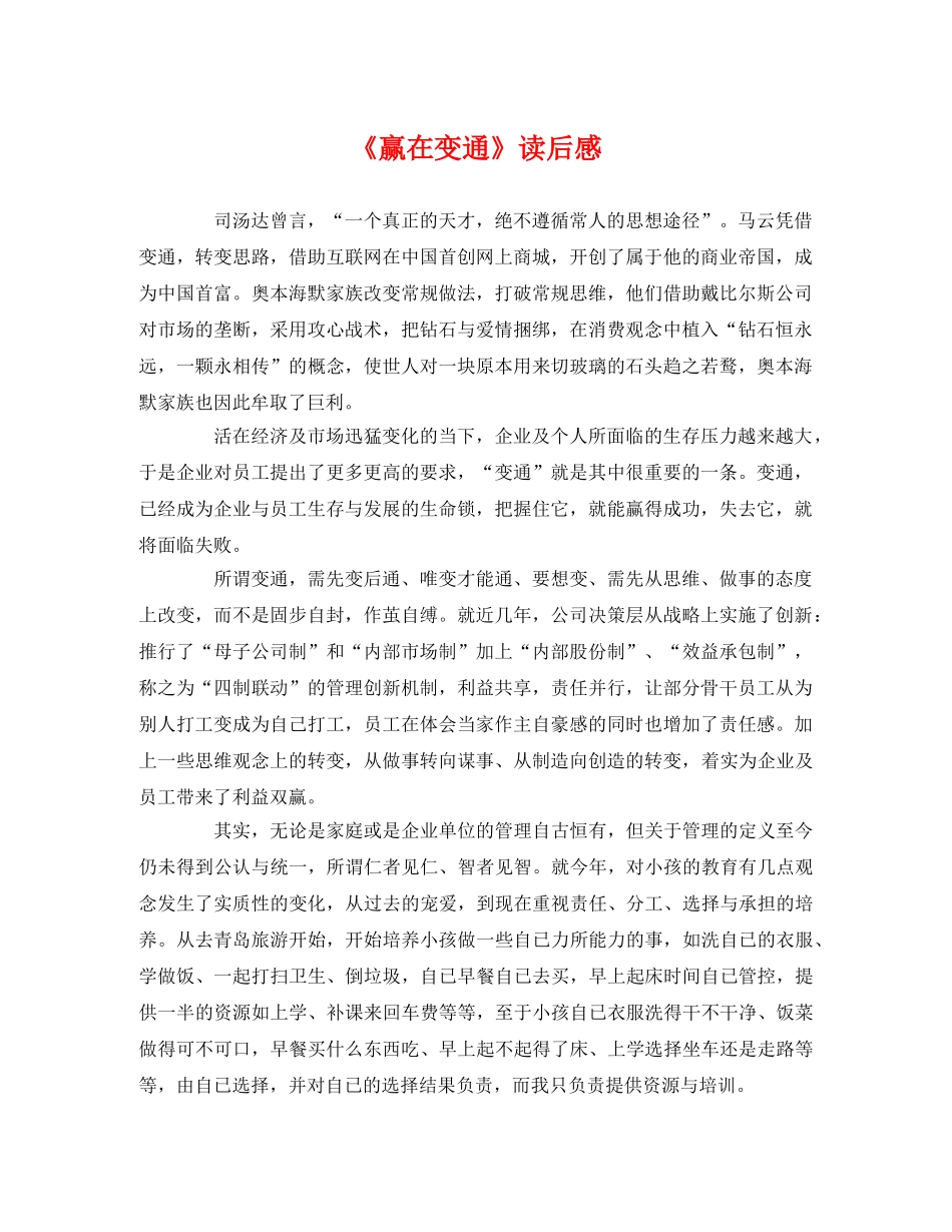 《赢在变通》读后感 _第1页