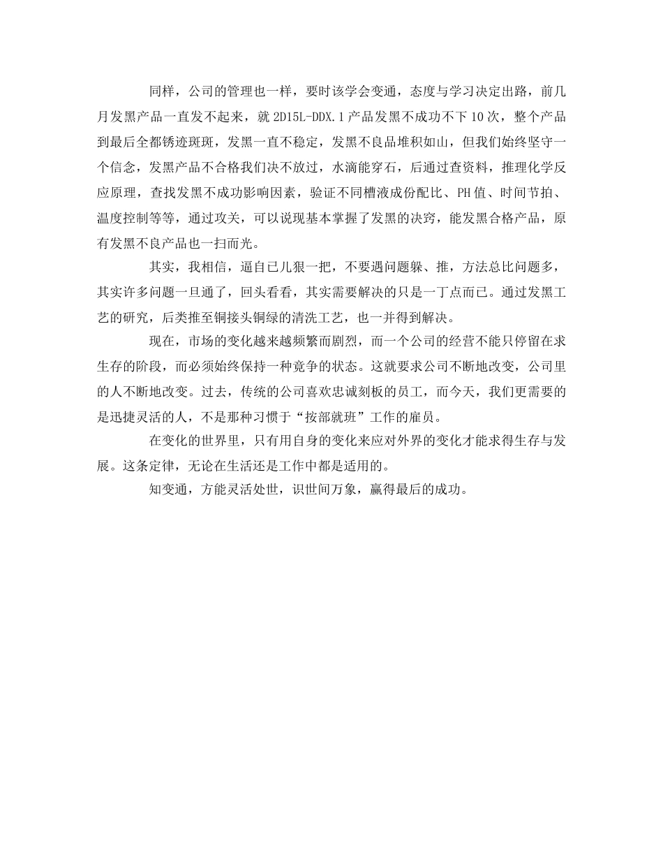 《赢在变通》读后感 _第2页