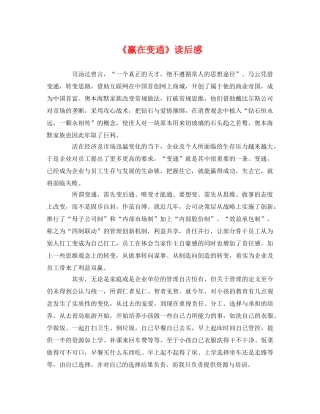 《赢在变通》读后感 