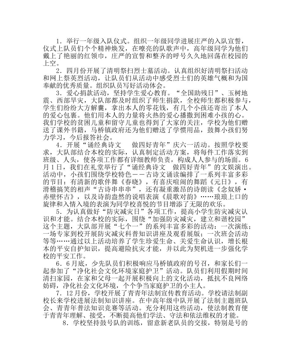 少先队工作范文小学年度少先队工作总结 _第2页