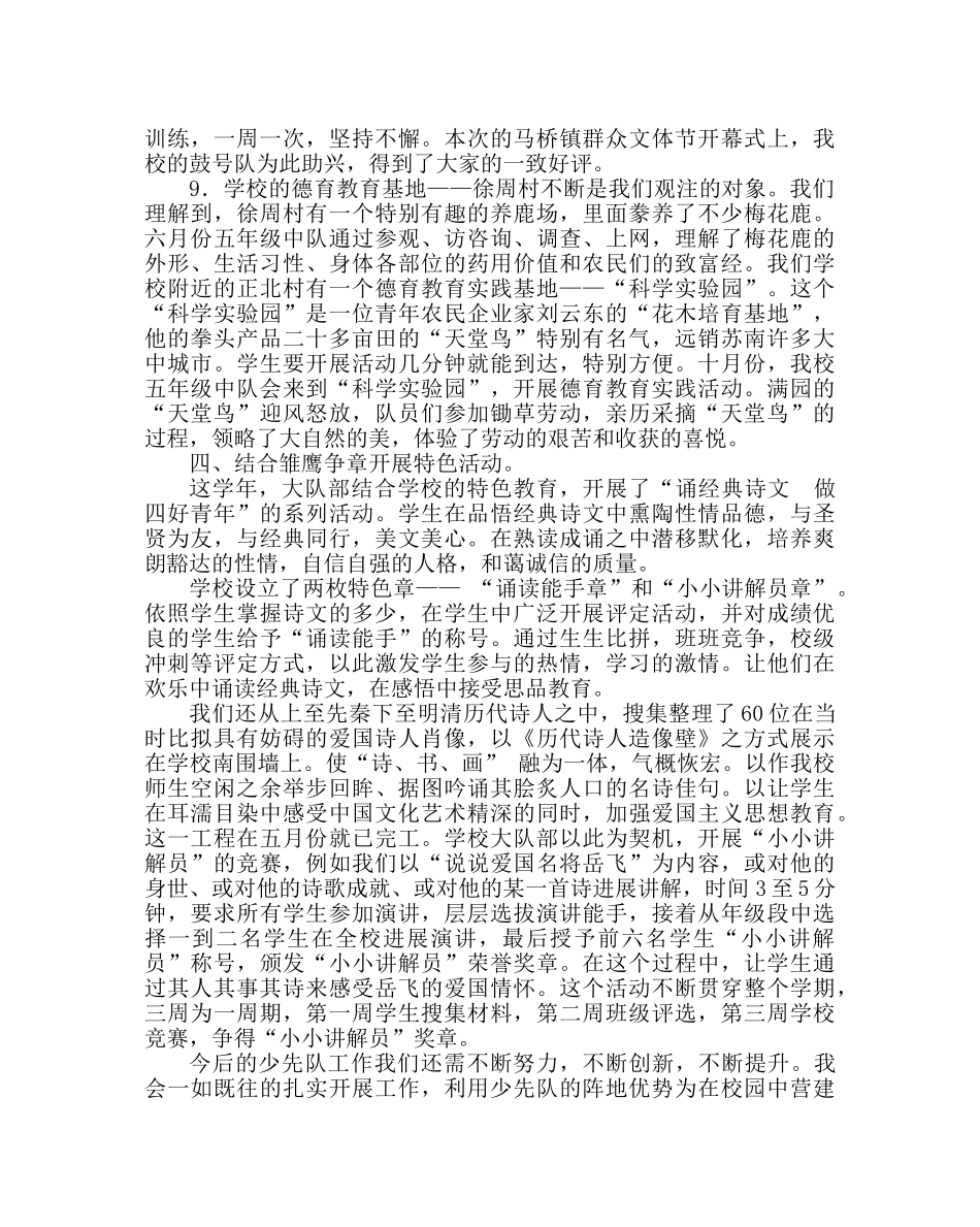 少先队工作范文小学年度少先队工作总结 _第3页