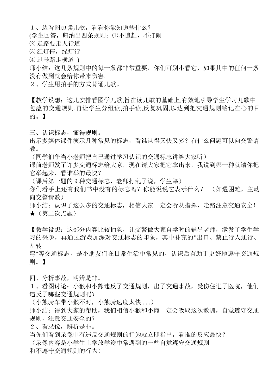 教育小学生注意交通安全的材料_第2页