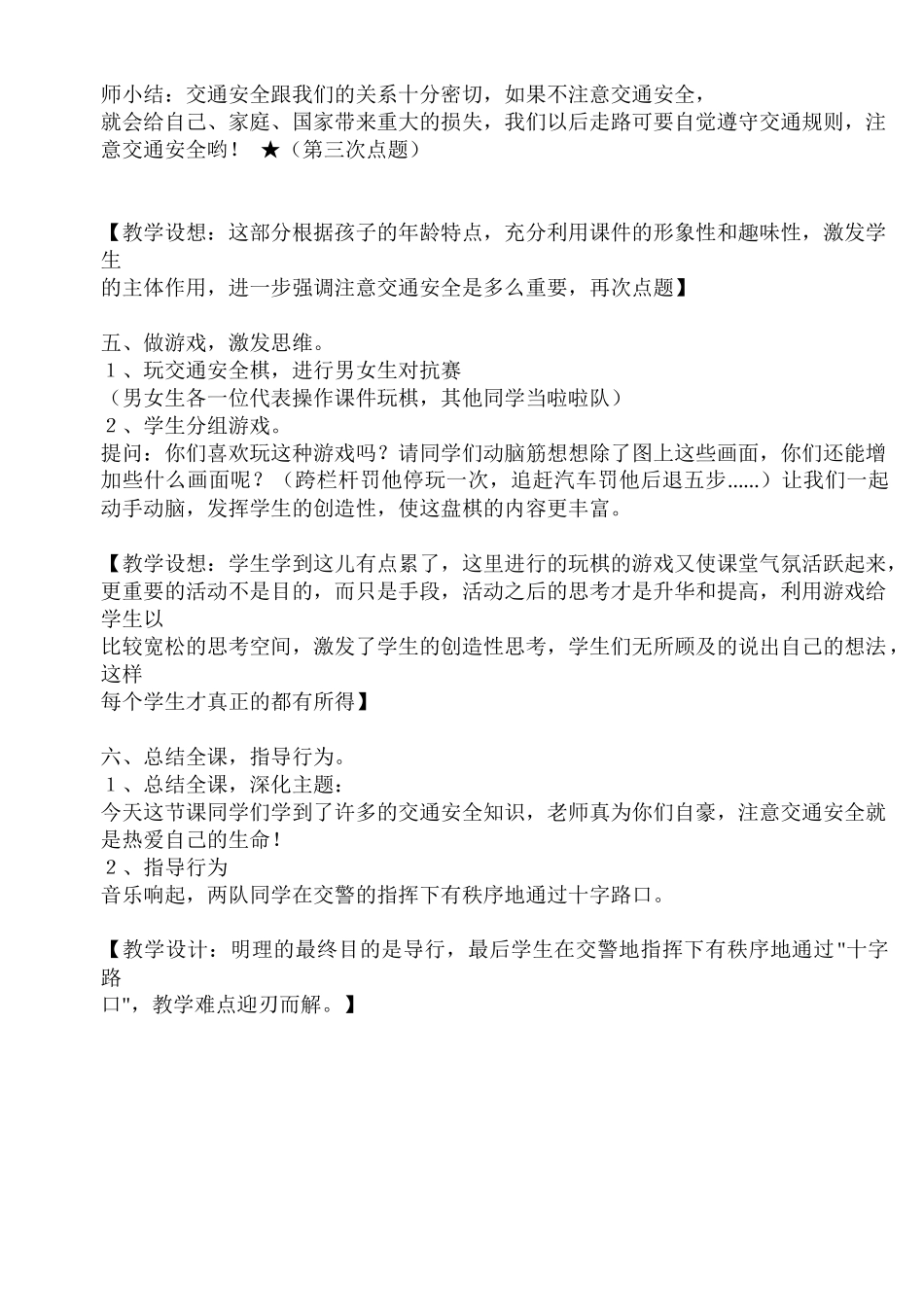教育小学生注意交通安全的材料_第3页