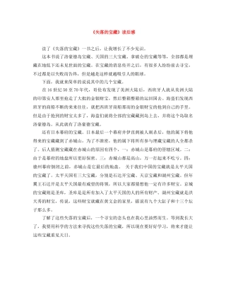 《失落的宝藏》读后感 