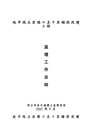某公路改建工程监理工作总结