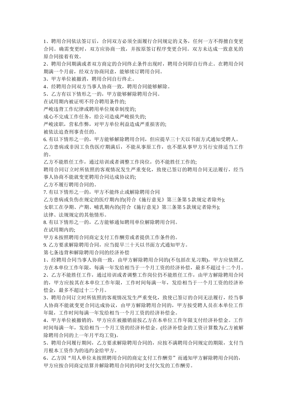 2020最新两篇聘用劳动合同模板 _第2页