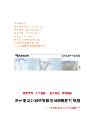 某供电局年度招聘简介