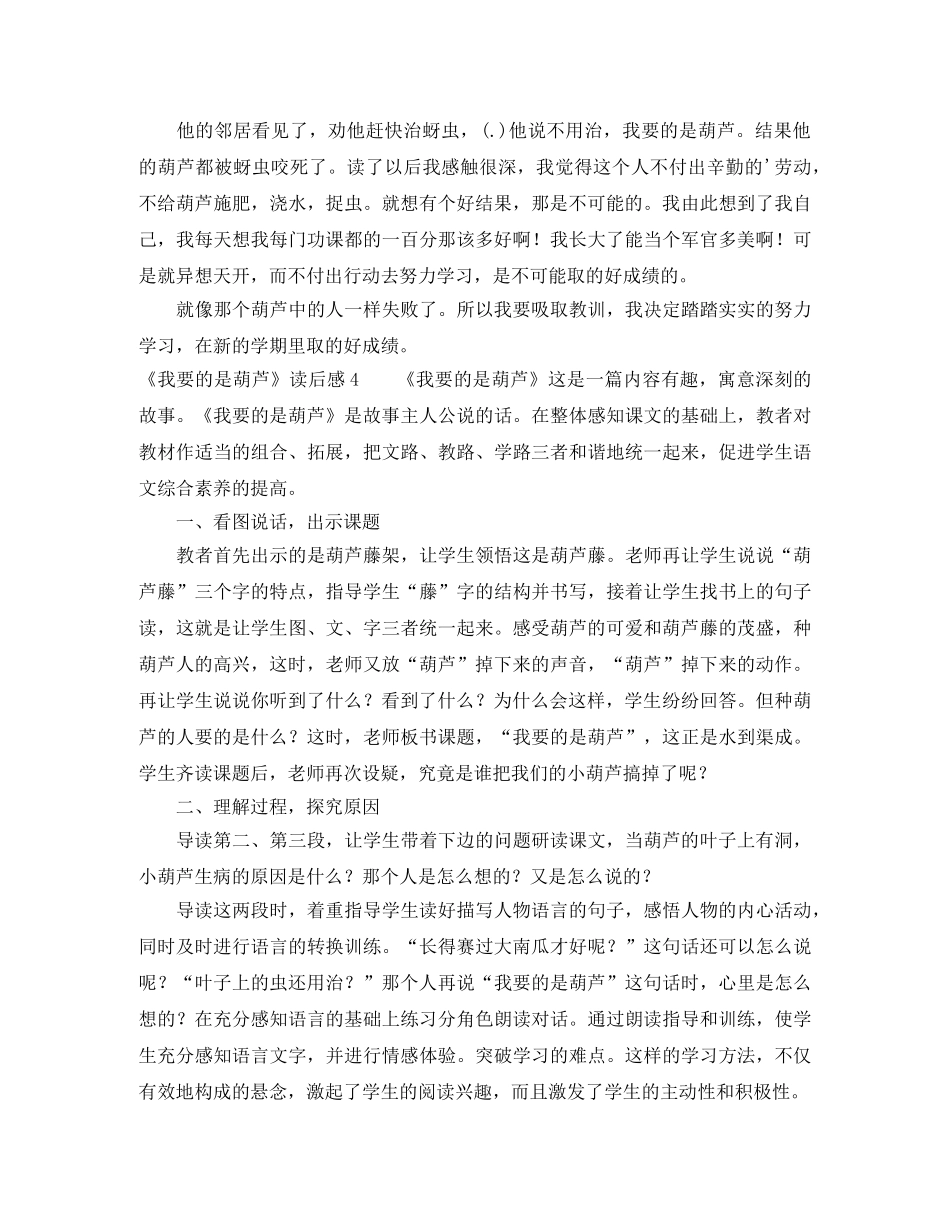 《我要的是葫芦》读后感 _第2页