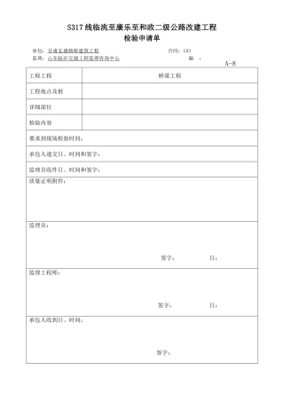 梁板安装资料表格