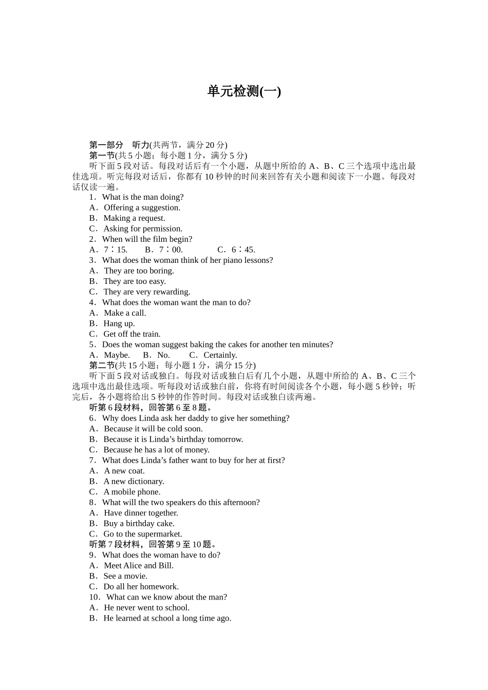 2015年Unit 1　Getting along with others作业题及答案解析（6份6 _第1页
