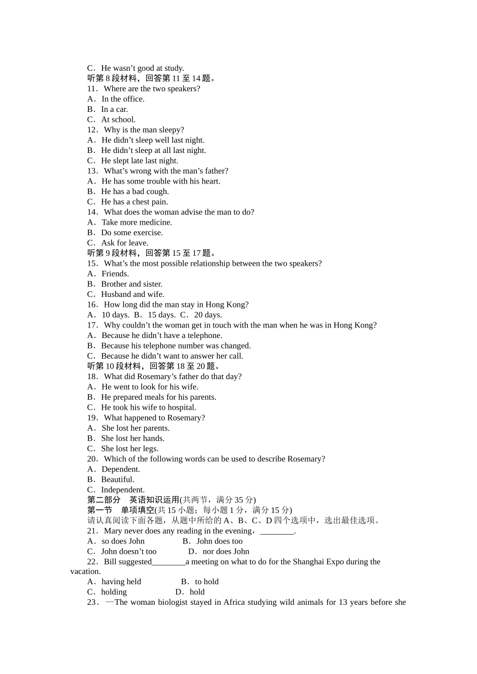 2015年Unit 1　Getting along with others作业题及答案解析（6份6 _第2页