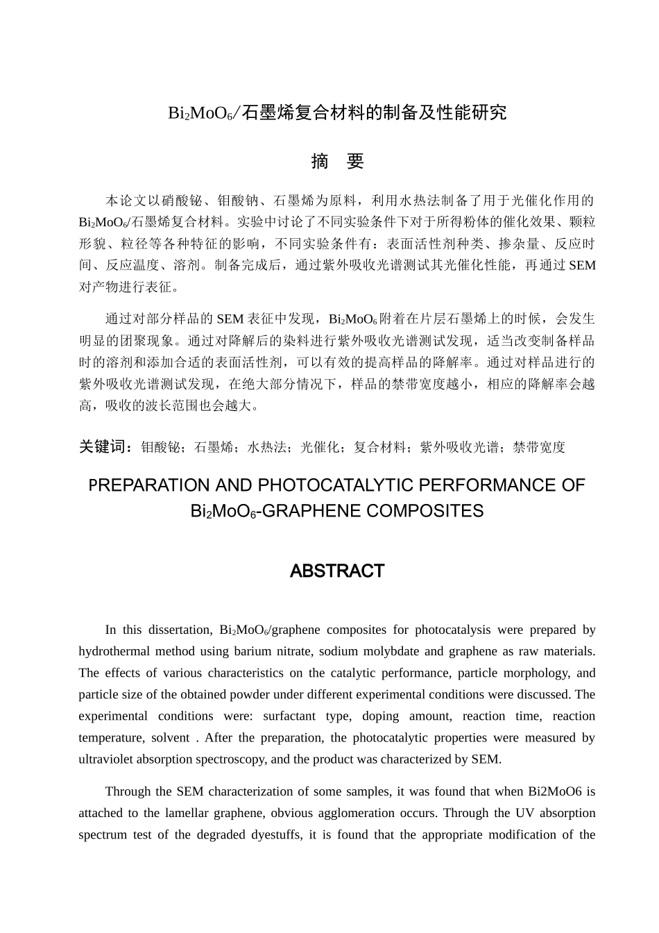 bi2moo6石墨烯复合材料的制备及性6.2（1） _第2页