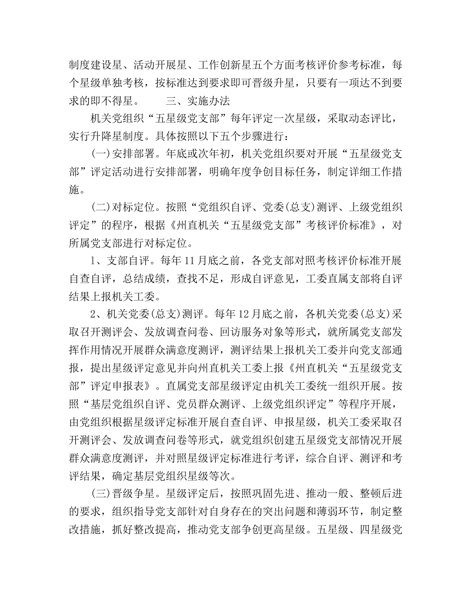 2020党支部星级评选活动方案 _第2页
