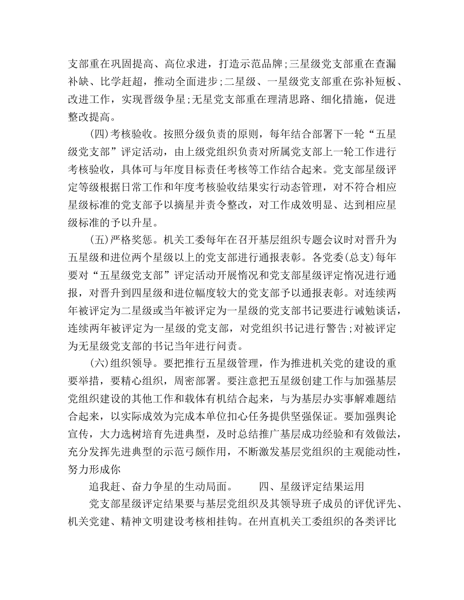 2020党支部星级评选活动方案 _第3页