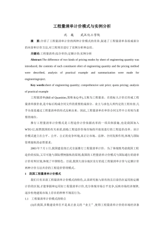 工程量清单计价模式与实例分析